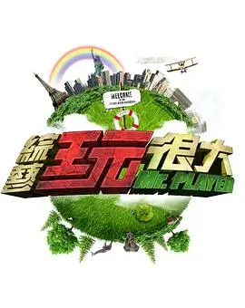 妻子的浪漫旅行